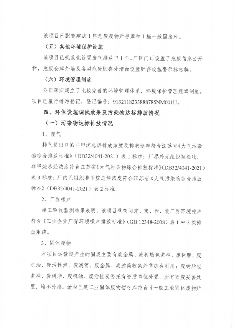 广发平台（江苏）广发平台制造有限公司验收监测报告表_60.png